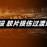 Premiere预设/Pr预设 胶片损伤过渡效果