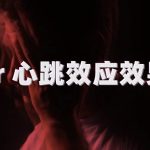 Pr/Premiere预设/心跳效应