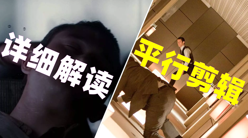 电影中的平行剪辑是什么？——以及剪辑师为什么要使用它？