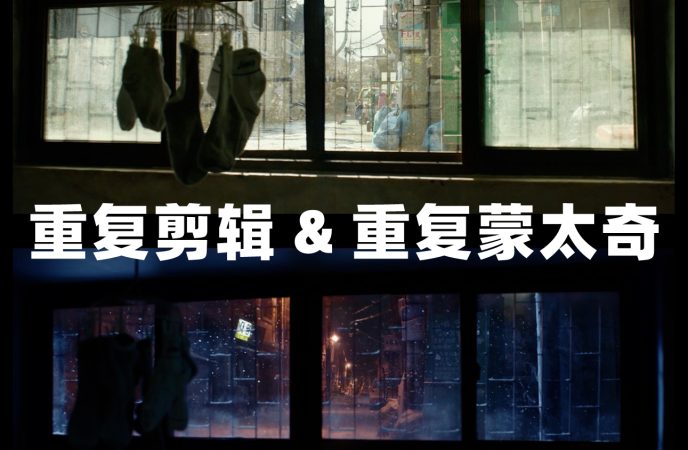 什么是重复剪辑&重复蒙太奇？它们的区别在哪？